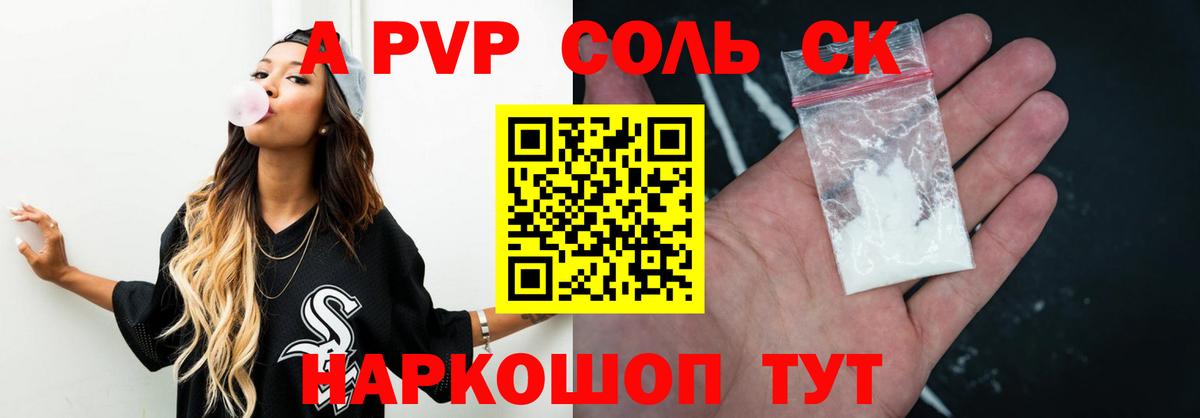 Alpha-PVP Соль  Альфа ПВП СК КРИС  А ПВП  Нефтекамск  Вход с VPN 