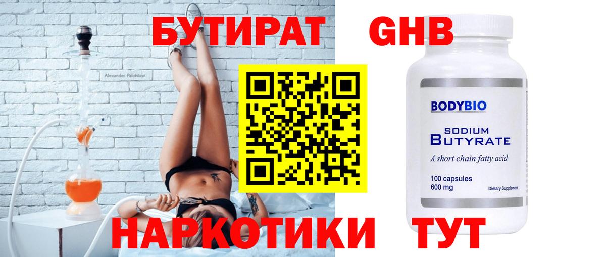 БУТИРАТ GHB  Вход с VPN  БУТИРАТ  Нефтекамск 