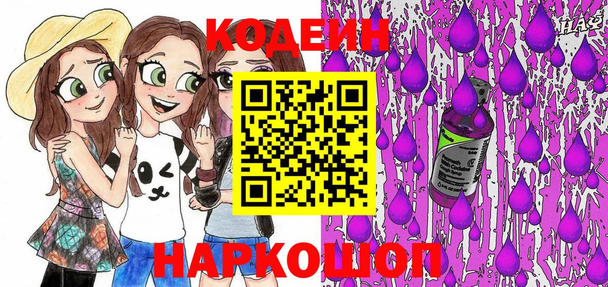 Кодеин напиток Lean (лин) Нефтекамск