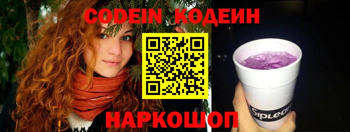 Нефтекамск  Кодеин Purple Drank  Codein Purple Drank  Вход с VPN 