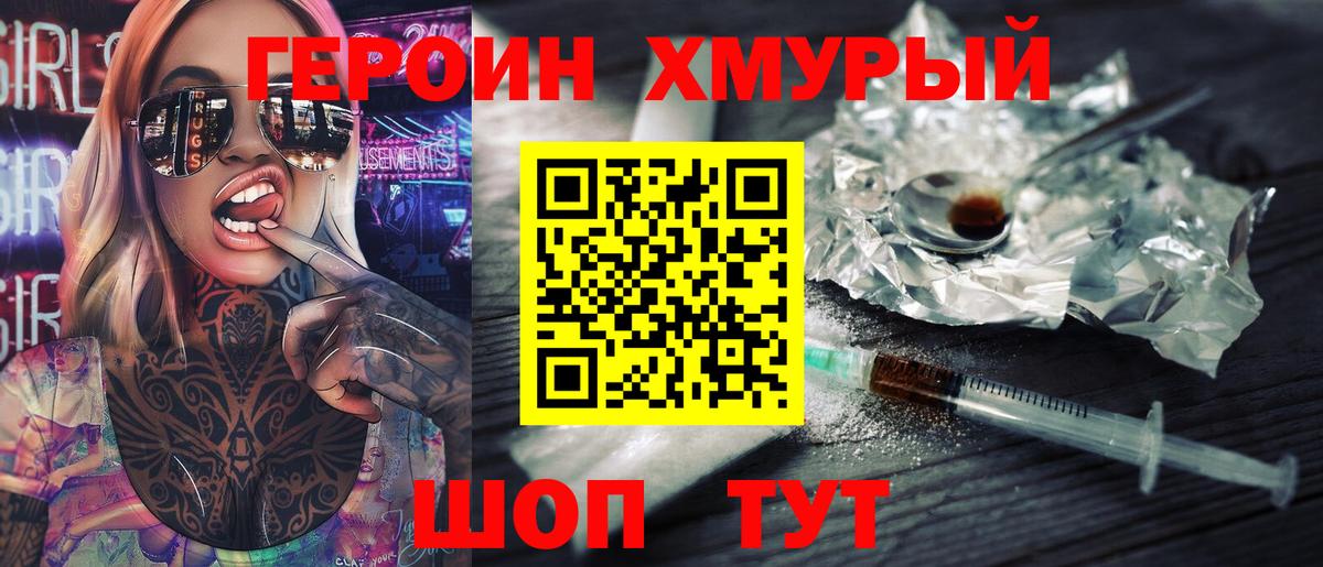 ГЕРОИН хмурый Нефтекамск