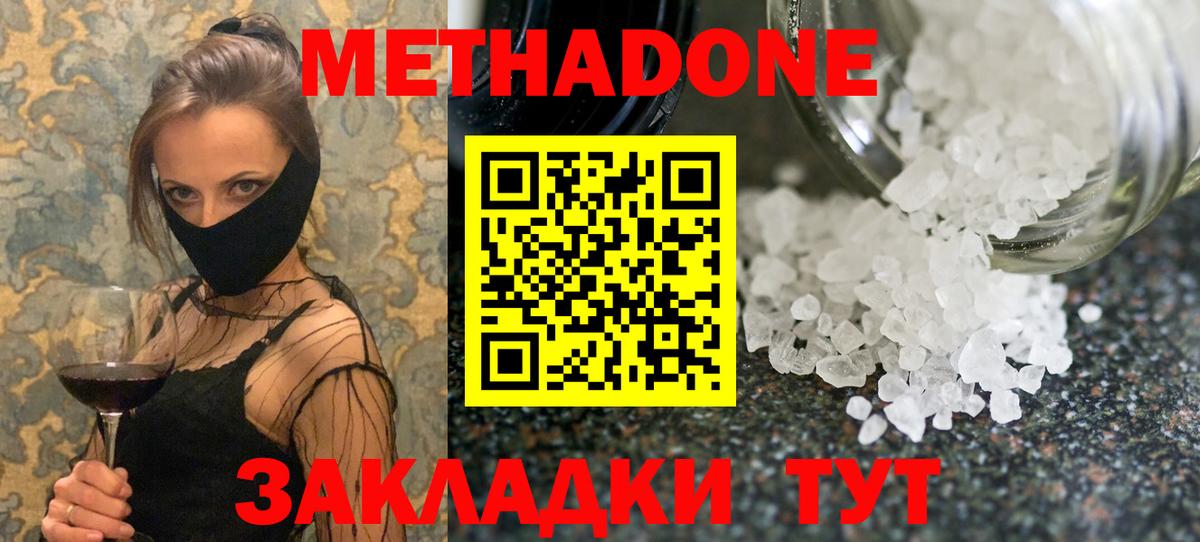 Нефтекамск  МЕТАДОН кристалл  Вход с VPN 