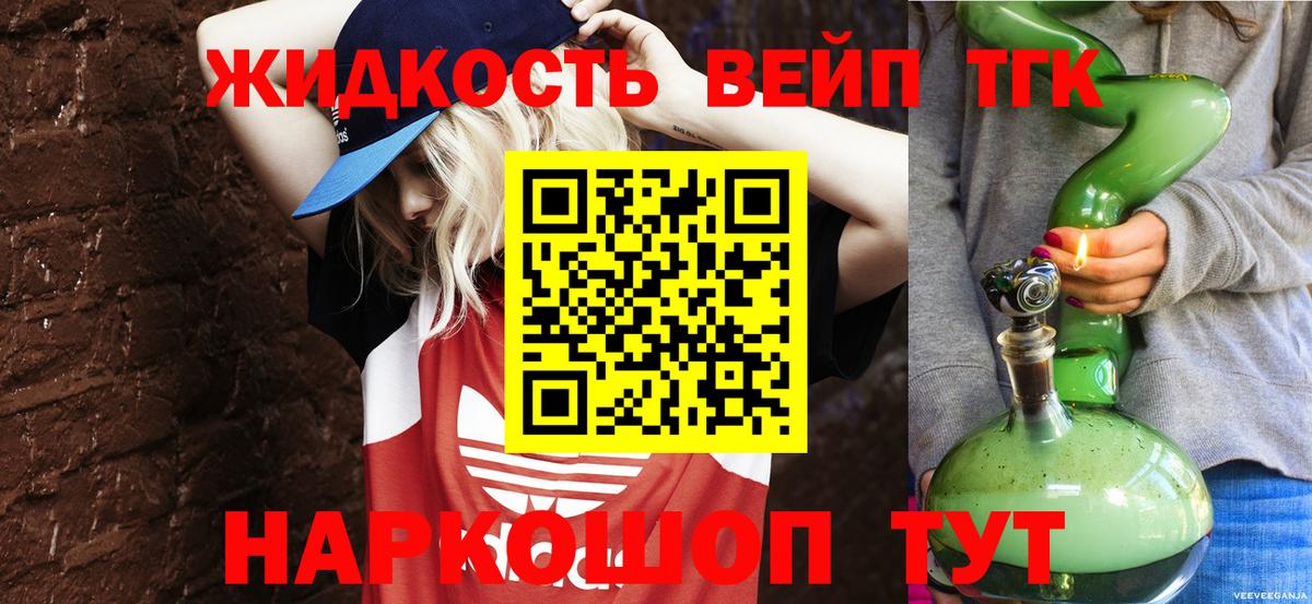 ТГК вейп с тгк Нефтекамск